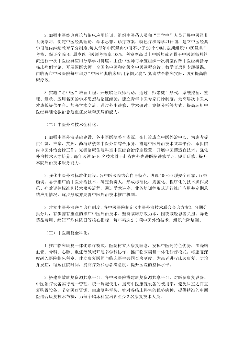 临沂中医经典等五个全科化建设工作实施方案_第2页