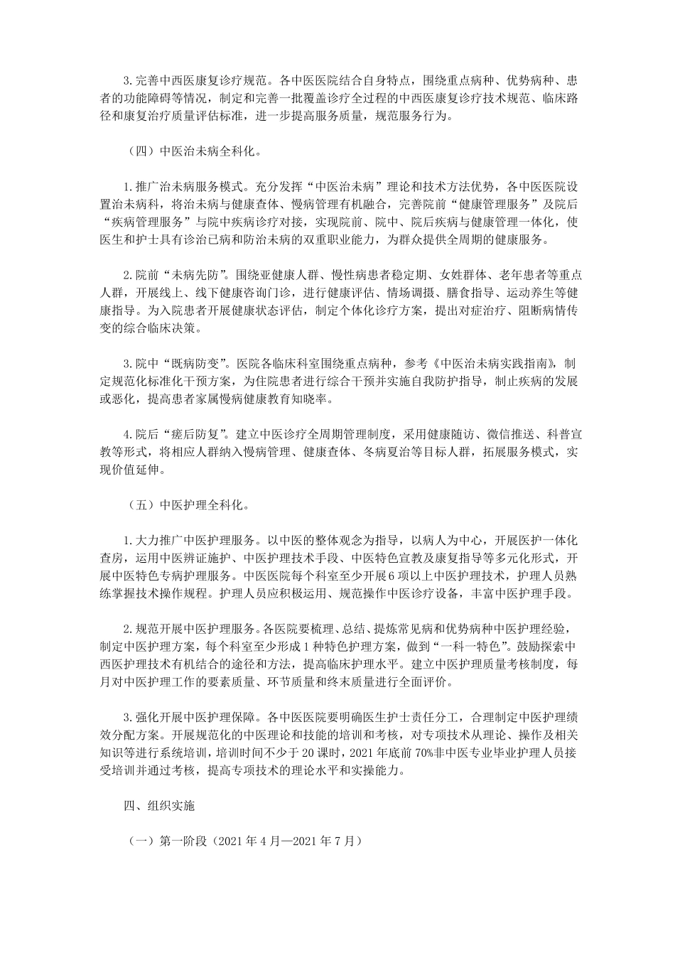 临沂中医经典等五个全科化建设工作实施方案_第3页