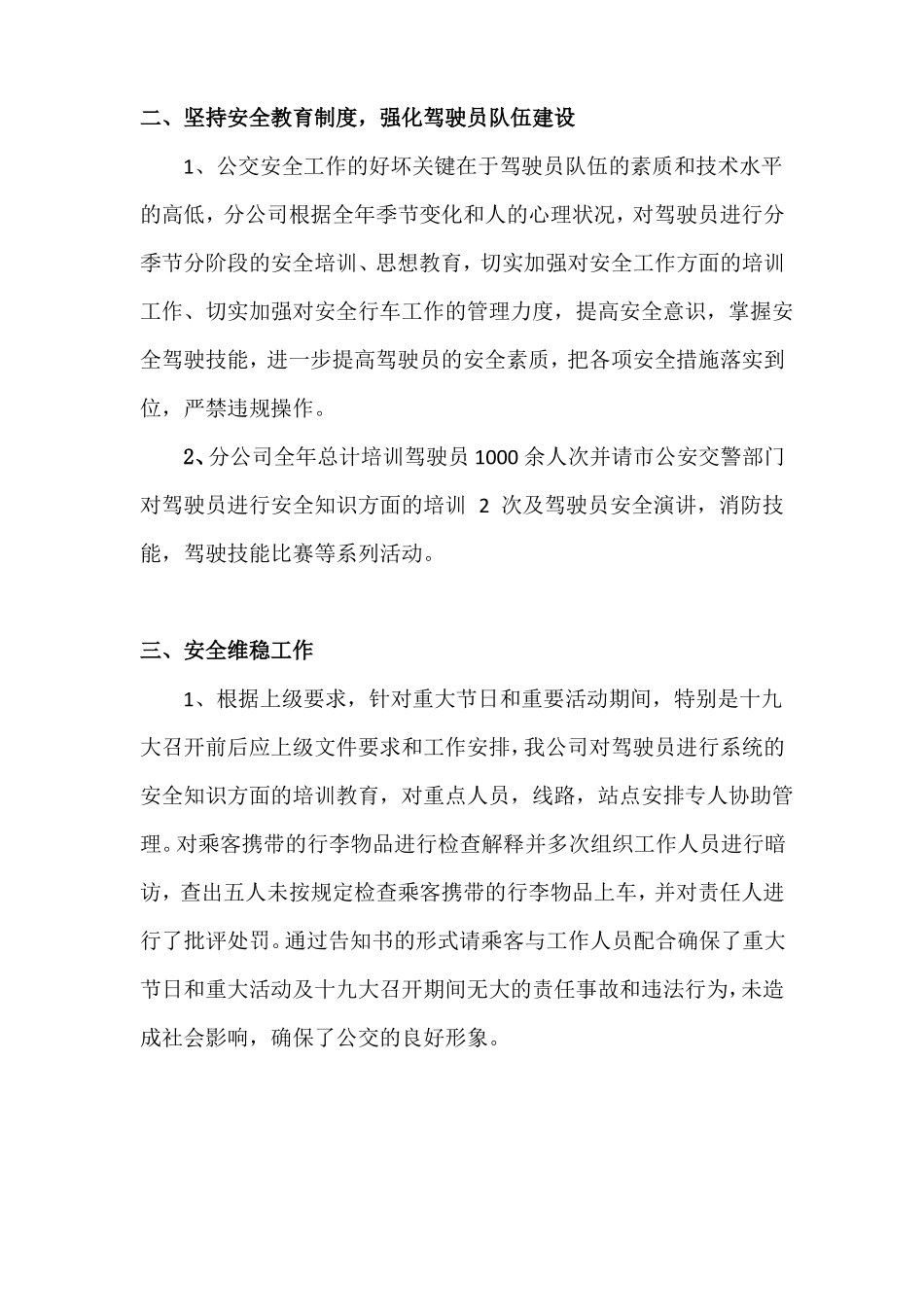 临沂公交集团2017年一公司安全工作报告_第2页