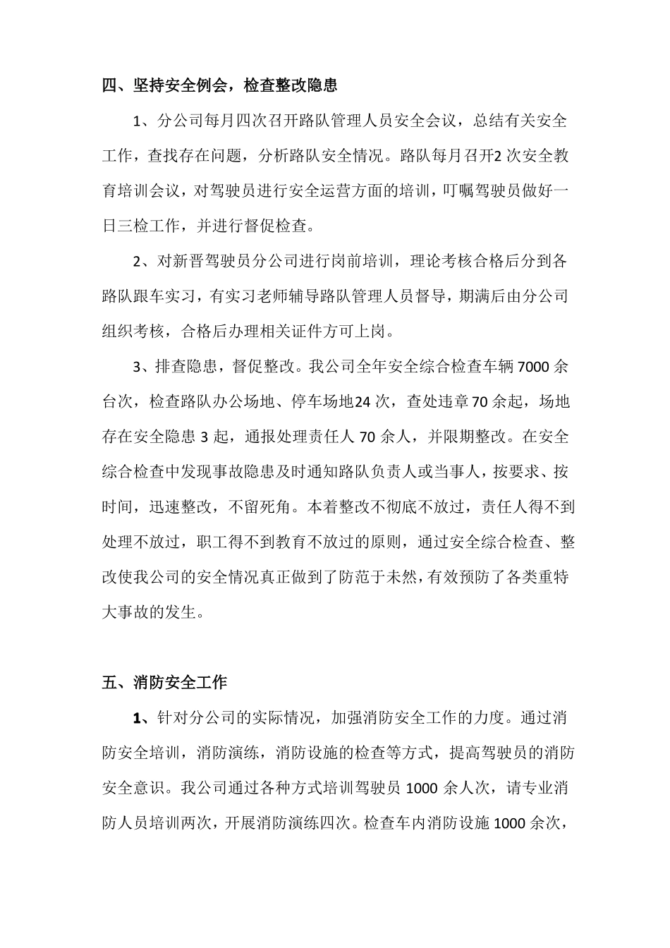 临沂公交集团2017年一公司安全工作报告_第3页