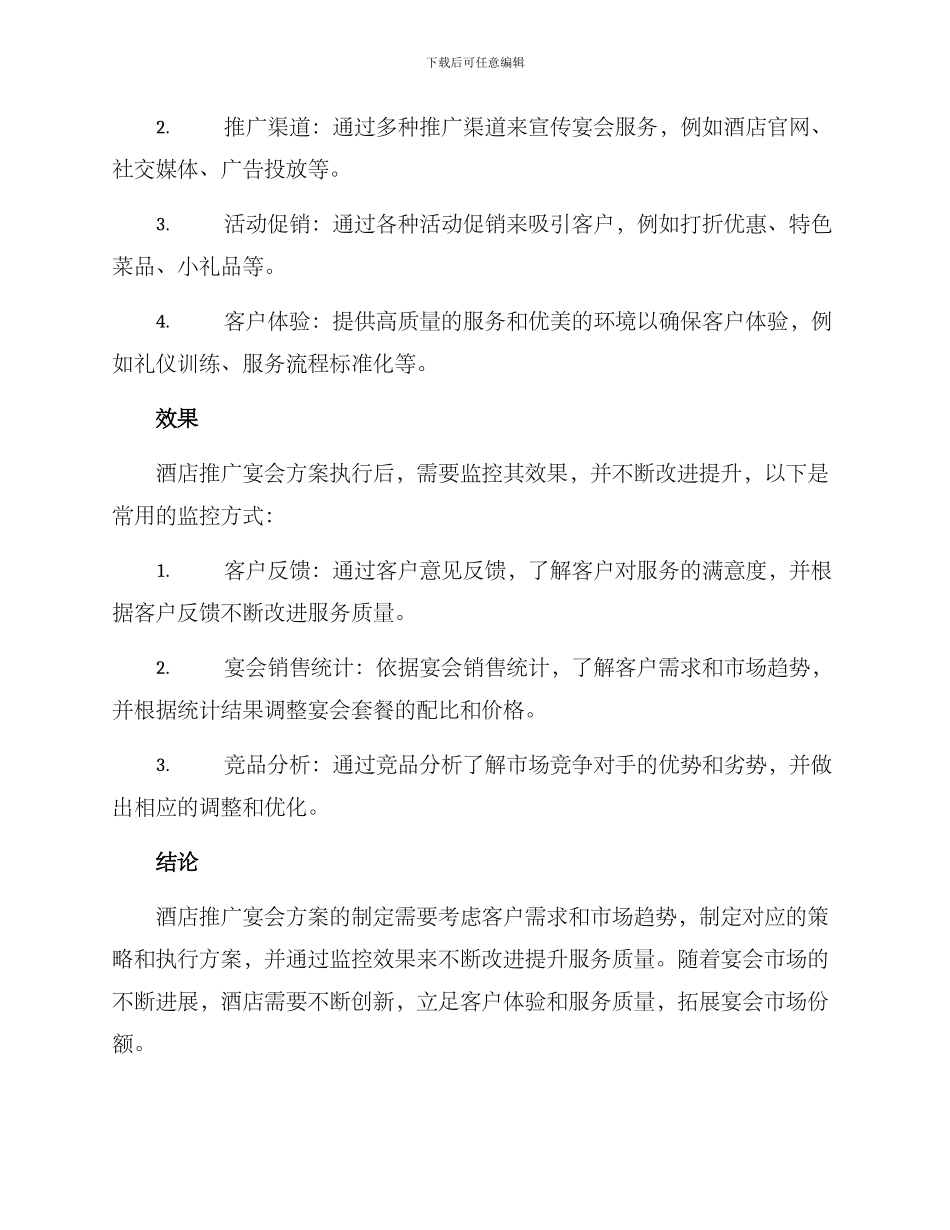 酒店推广宴会方案_第2页