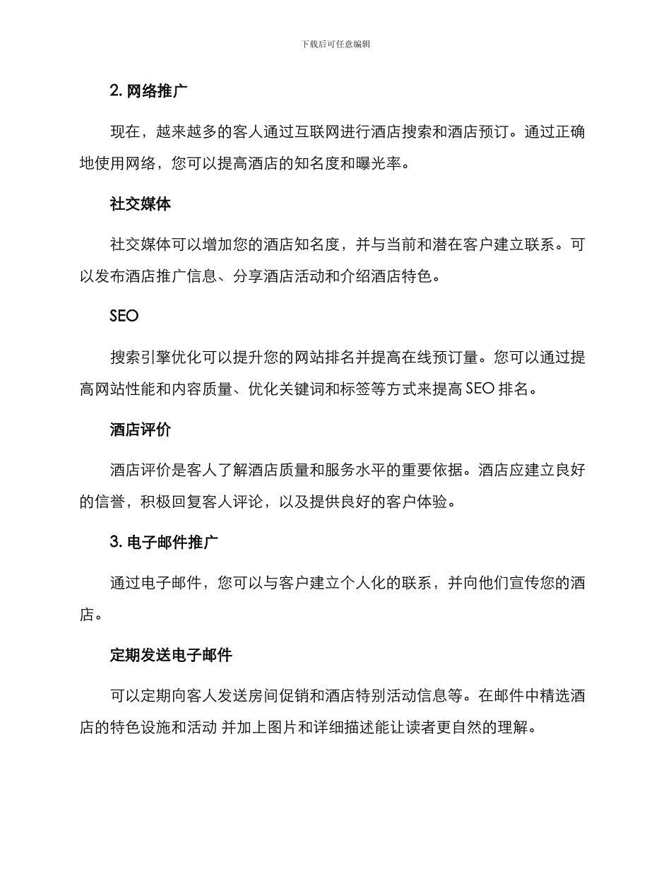 酒店推广方案_第2页