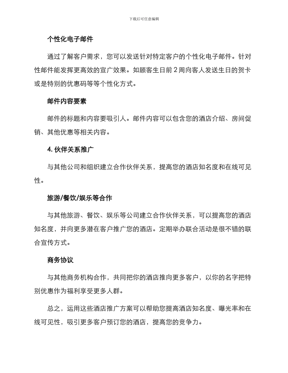 酒店推广方案_第3页