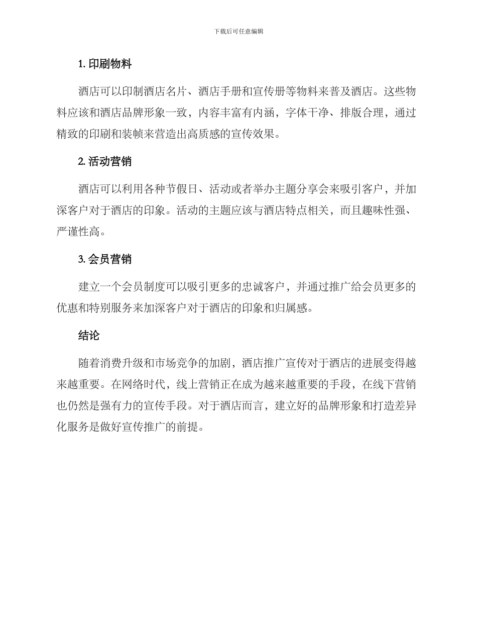 酒店推广宣传方案_第3页