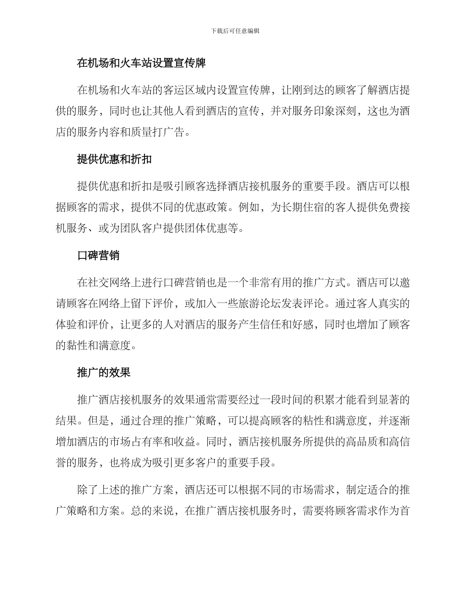酒店接机推广方案_第2页
