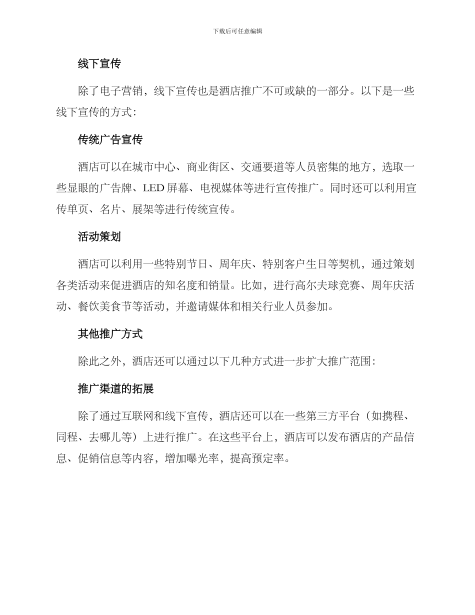 酒店推广策划方案_第2页