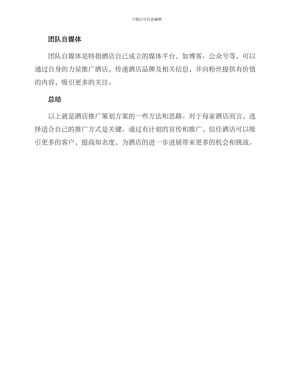 酒店推广策划方案_第3页