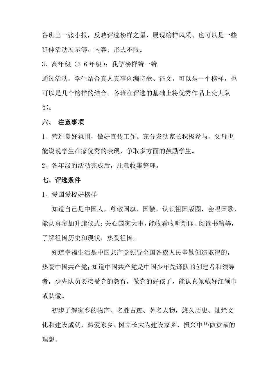 临沂幸福小学开展向身边的榜样学习活动方案_第2页