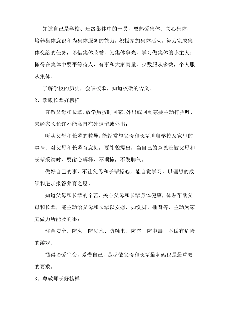 临沂幸福小学开展向身边的榜样学习活动方案_第3页