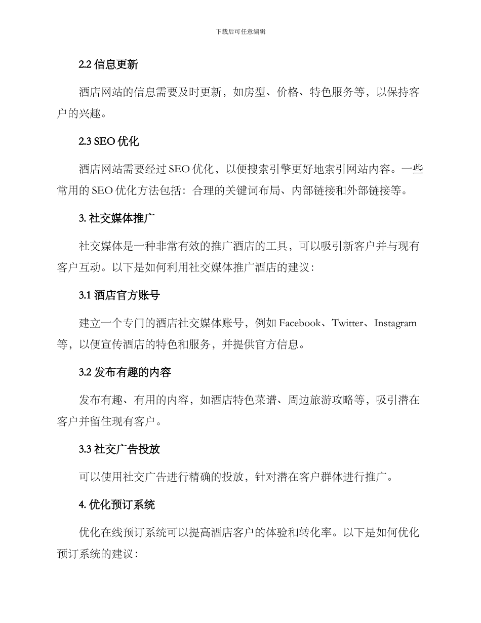 酒店推广销售方案_第2页