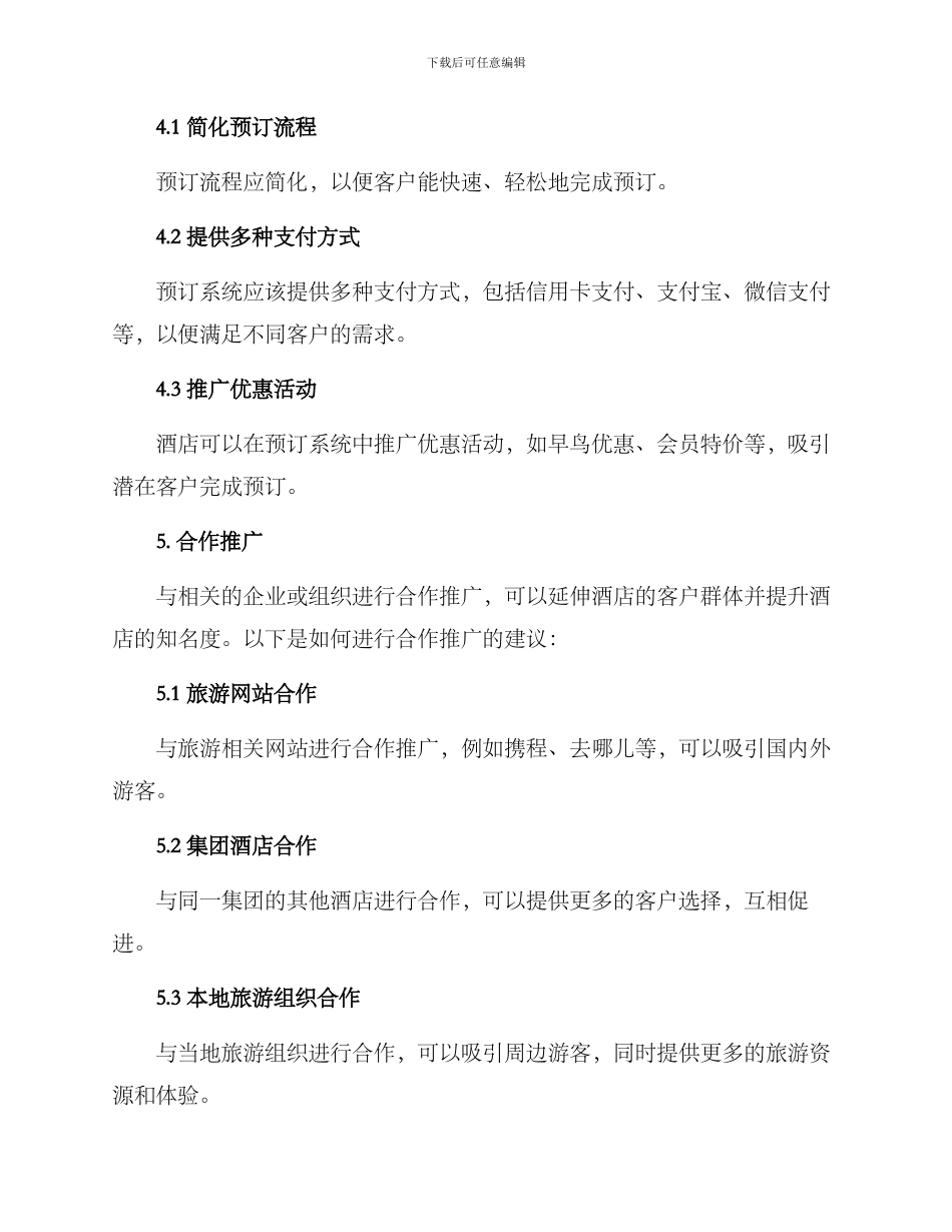 酒店推广销售方案_第3页