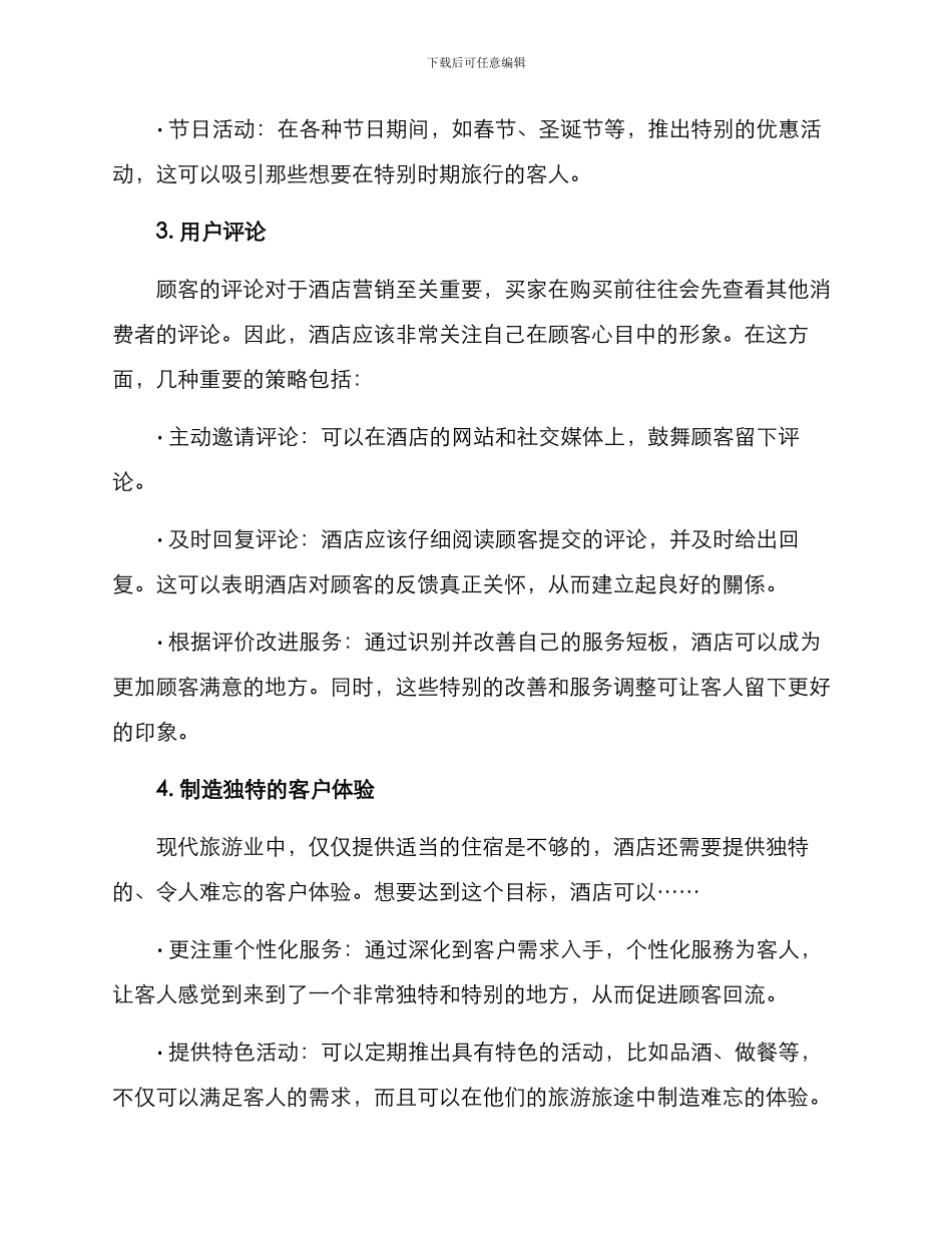 酒店推广运营方案_第2页