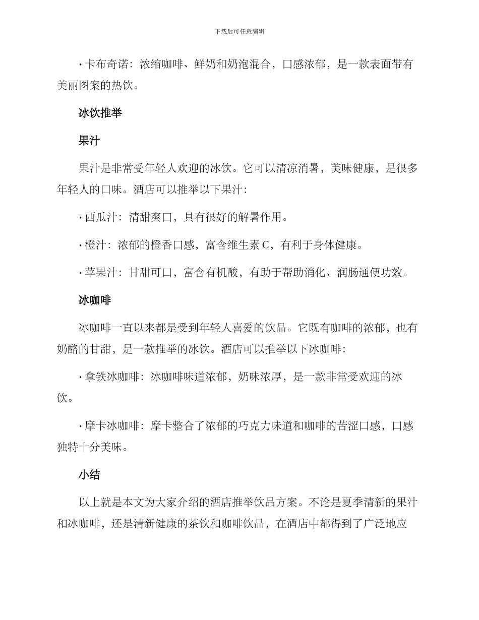 酒店推荐饮品方案_第2页