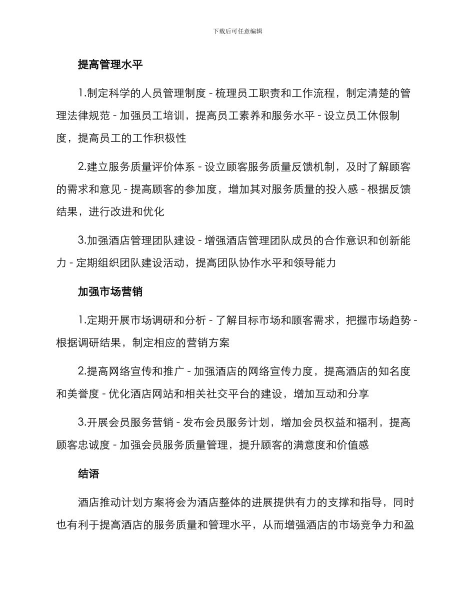 酒店推进计划方案_第2页