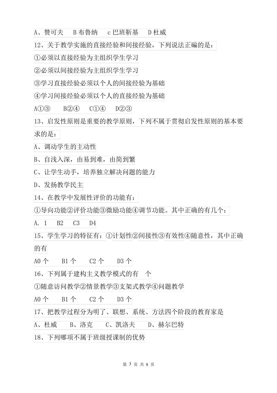 临沂教师招聘考试真题_第3页