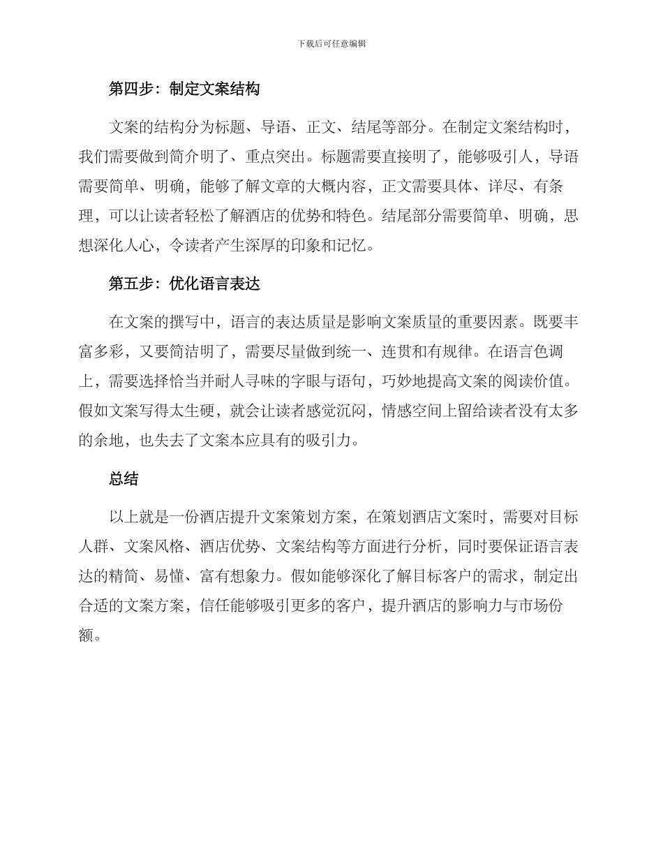 酒店提升文案策划方案_第2页