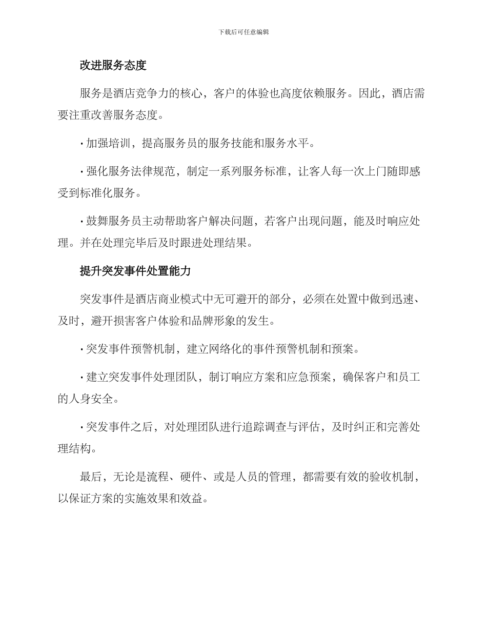 酒店提升质量方案_第2页