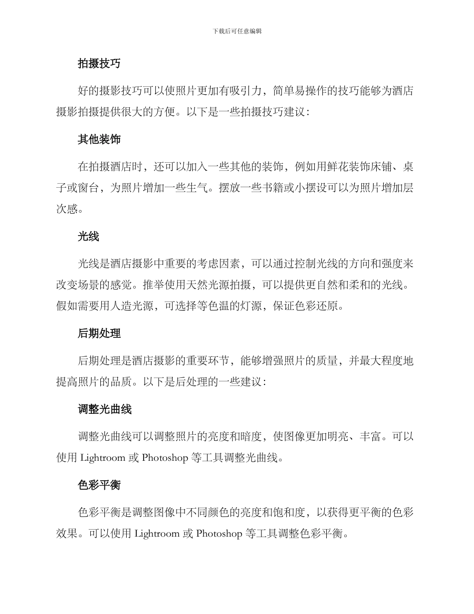 酒店摄影拍摄方案_第2页