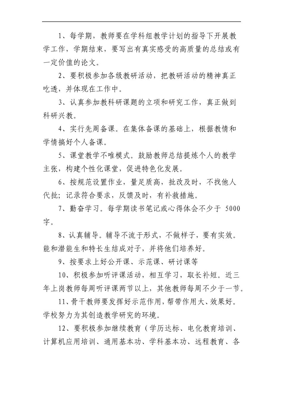 临沂第二十九中学教师绩效工资分配方案_第2页