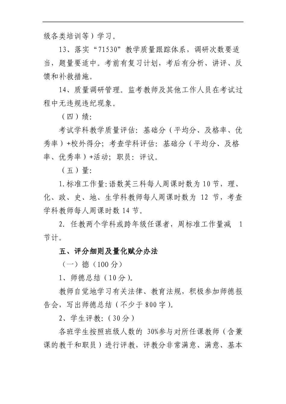 临沂第二十九中学教师绩效工资分配方案_第3页