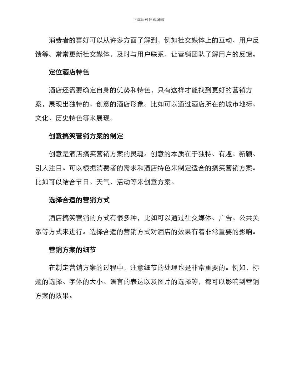 酒店搞笑营销方案_第2页