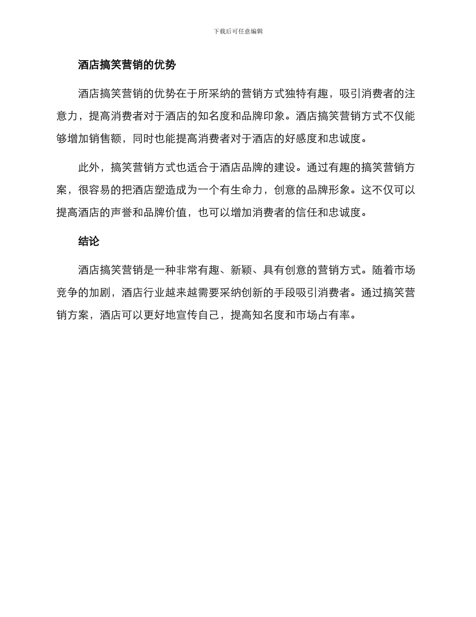 酒店搞笑营销方案_第3页