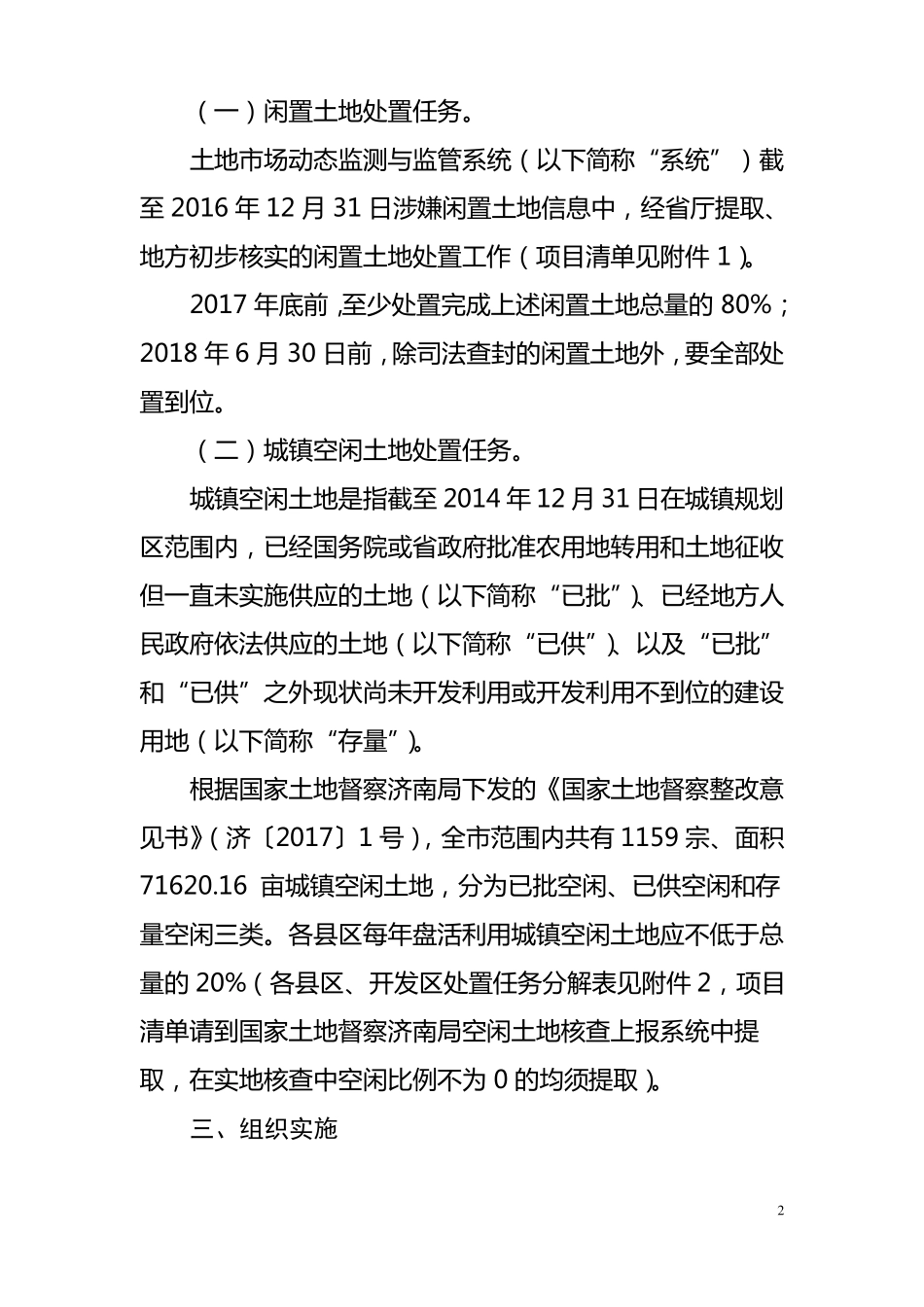 临沂闲置低效用地盘活利用专项行动工作方案_第2页