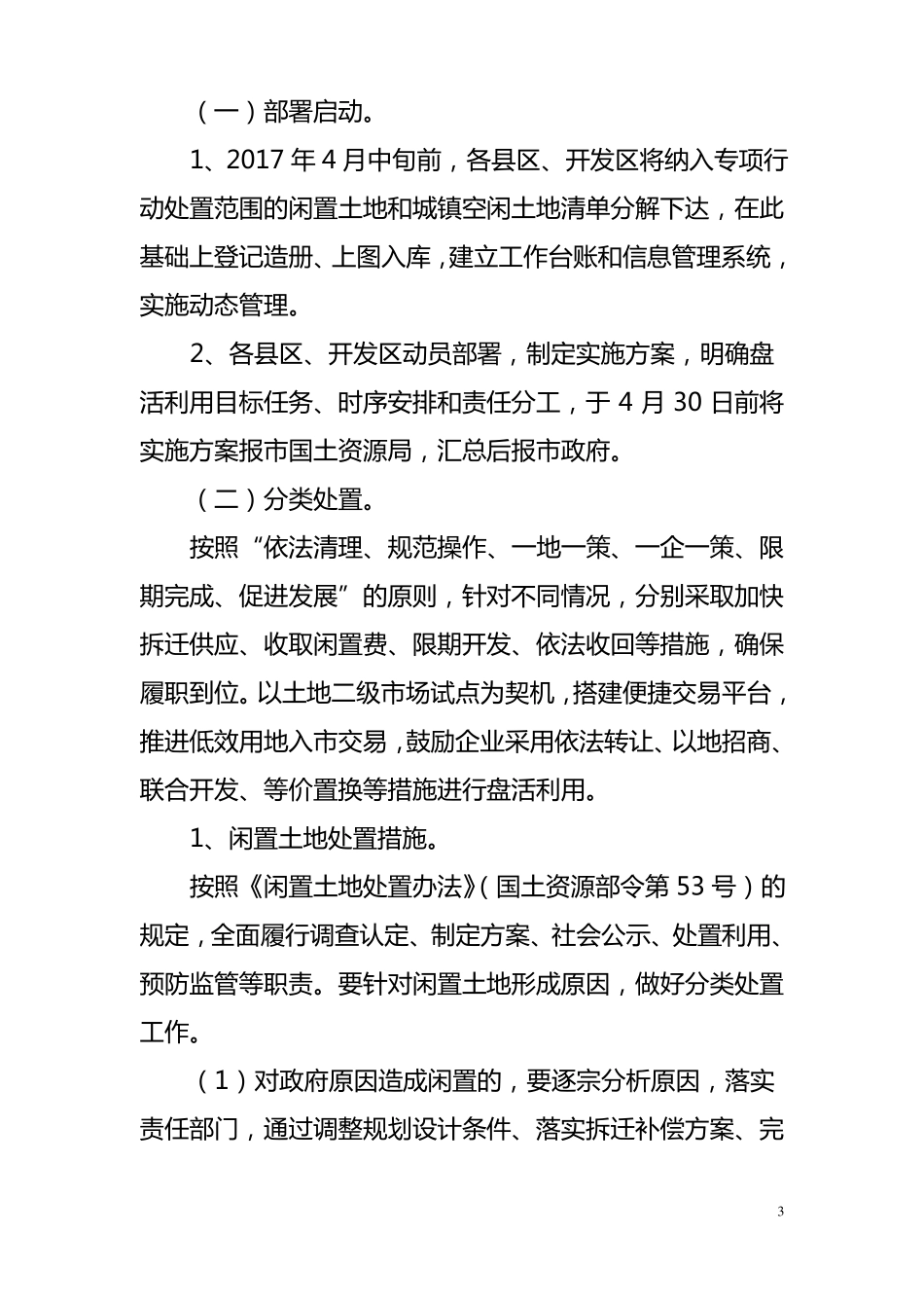 临沂闲置低效用地盘活利用专项行动工作方案_第3页