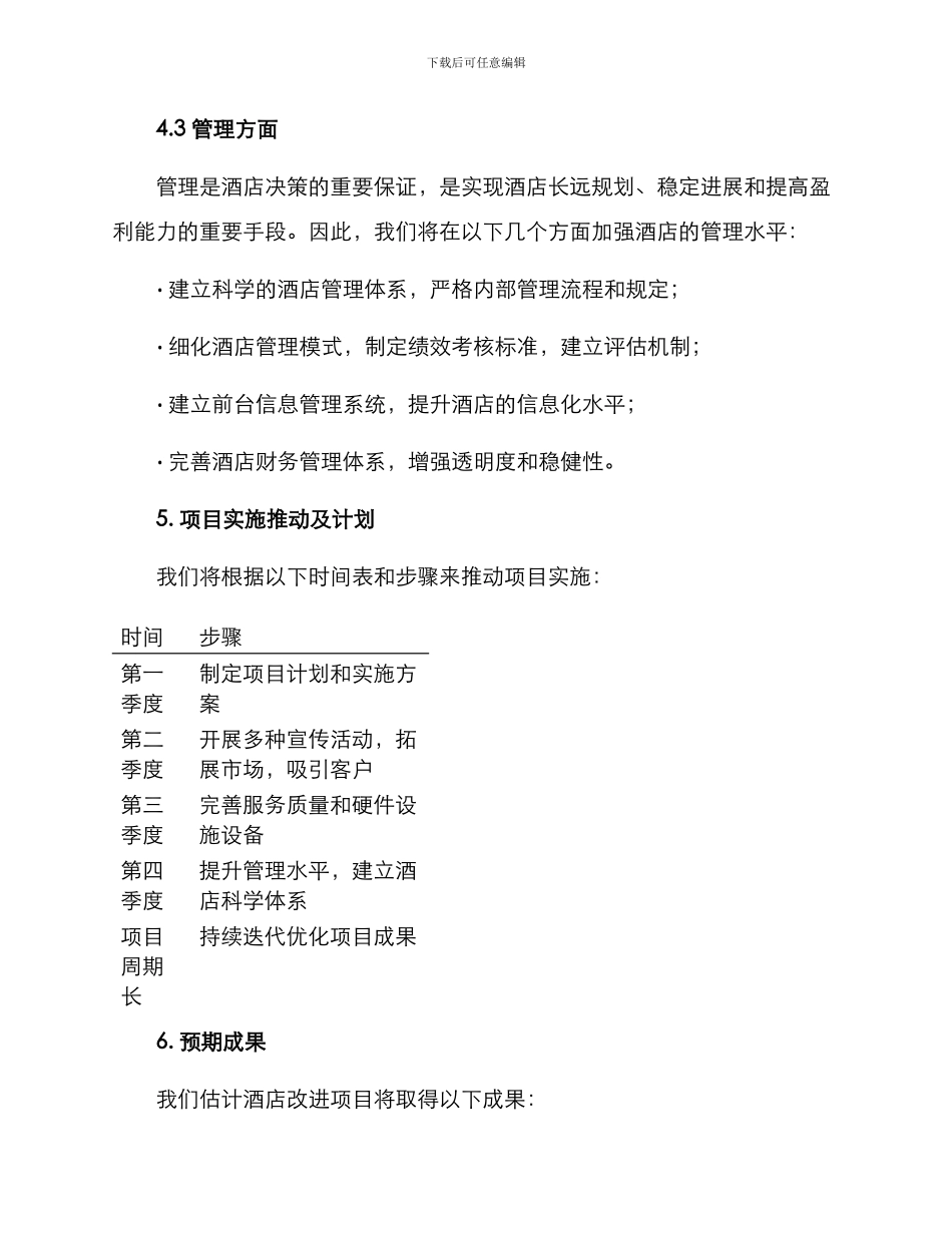 酒店改进项目方案_第3页