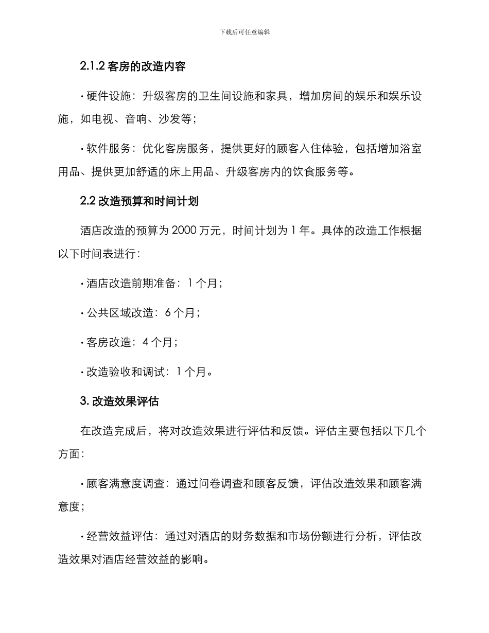 酒店改造汇报方案_第2页