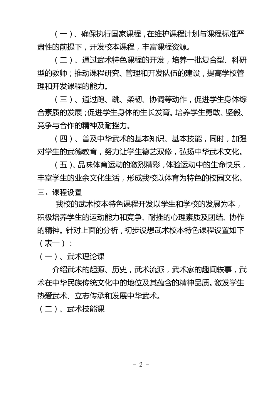 临沂武德小学武术特色课程实施方案_第2页