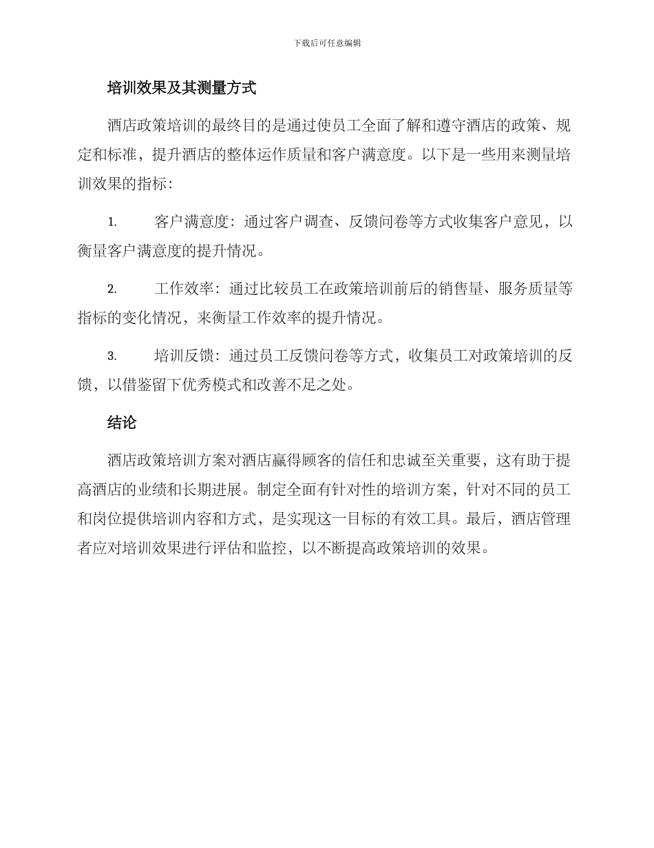 酒店政策培训方案_第3页