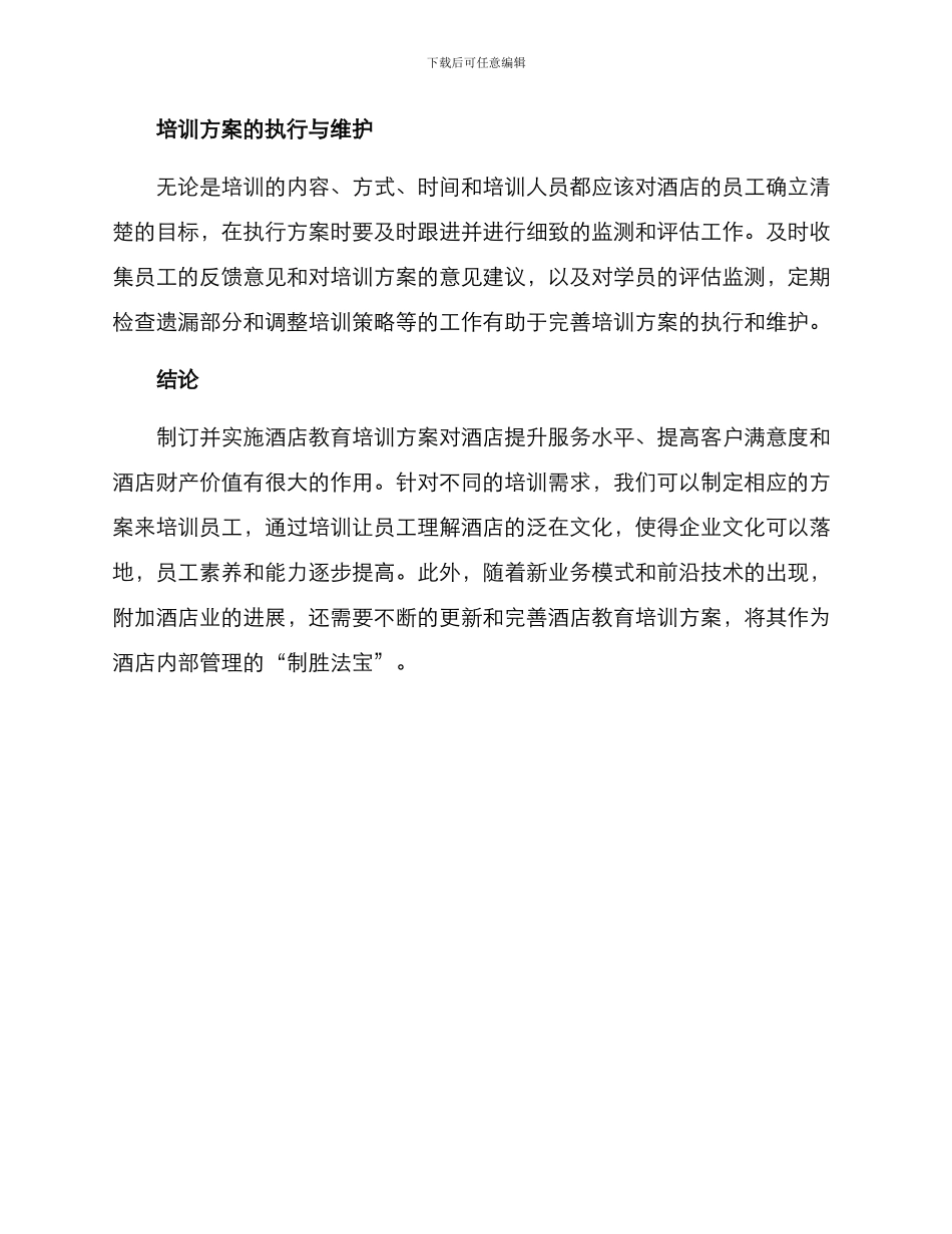酒店教育培训方案_第3页