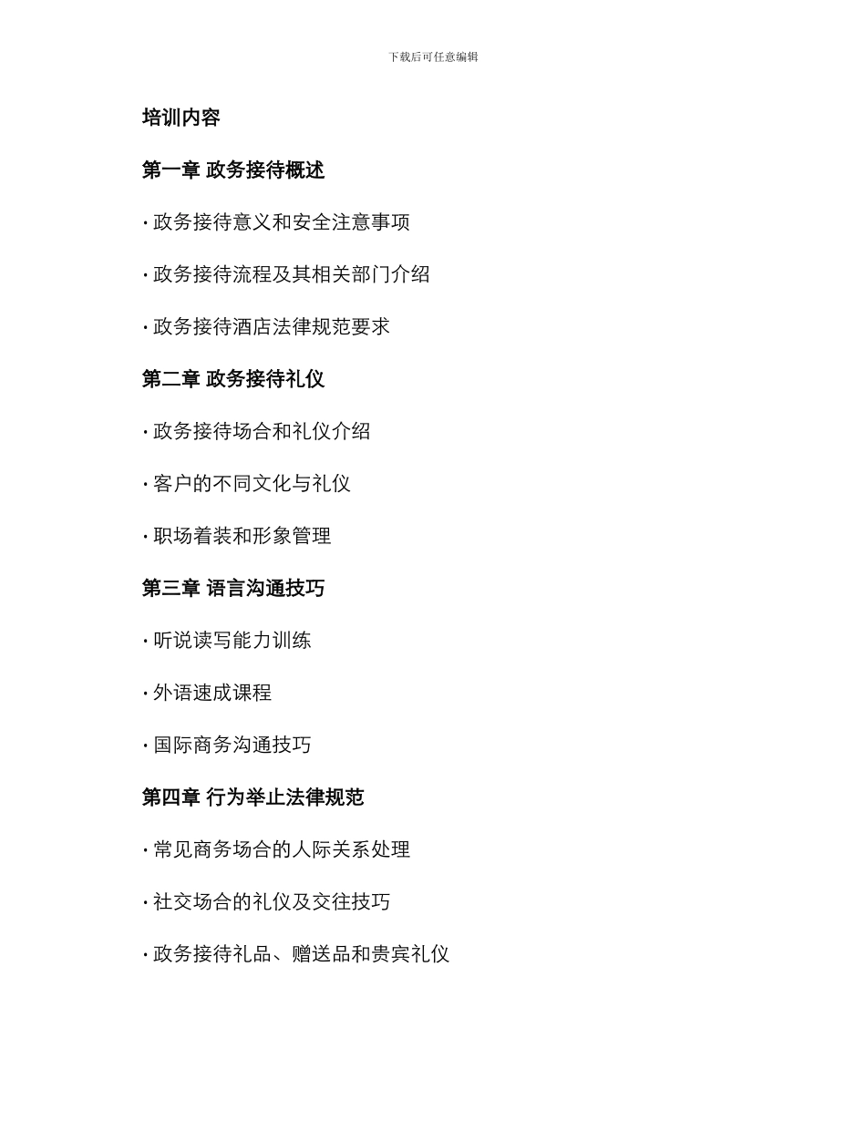 酒店政务接待培训方案_第2页