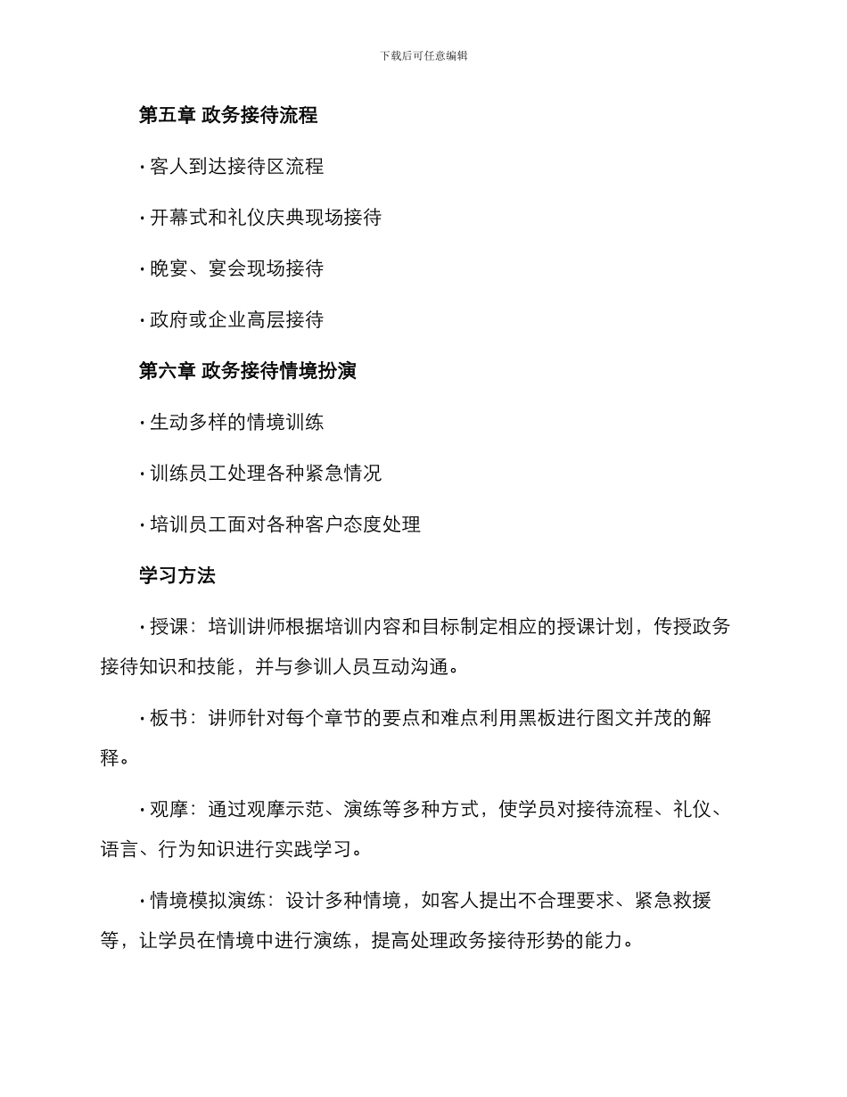 酒店政务接待培训方案_第3页