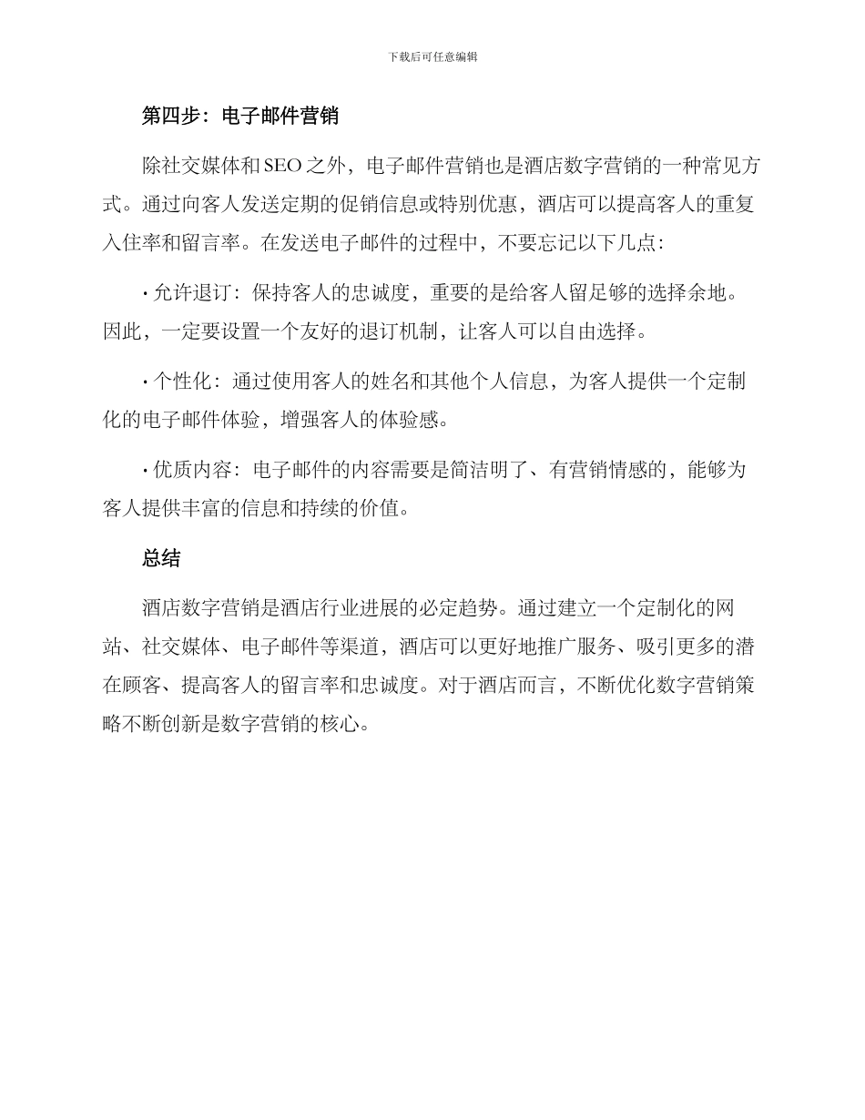 酒店数字营销方案_第3页