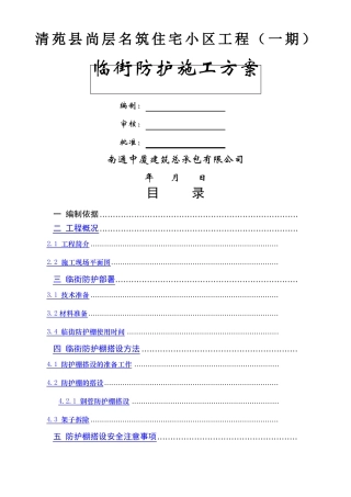 临街安全防护方案