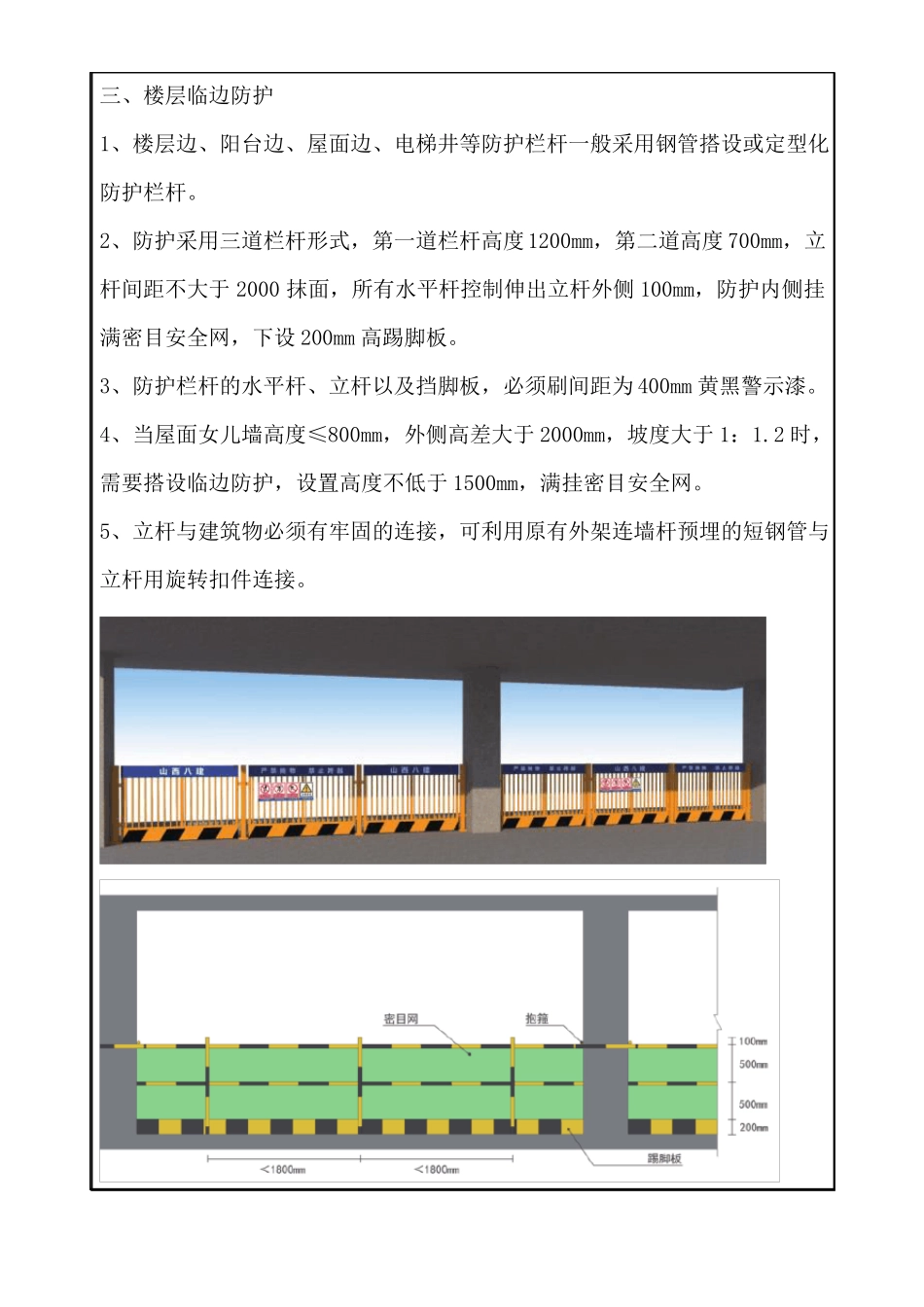 临边、洞口防护——安全技术交底_第3页