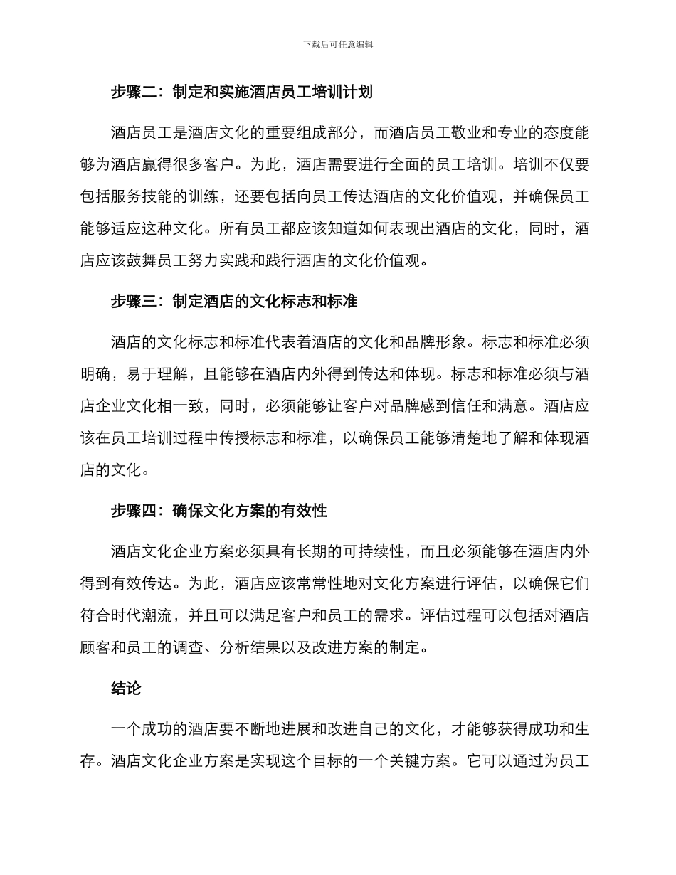 酒店文化企业方案_第2页