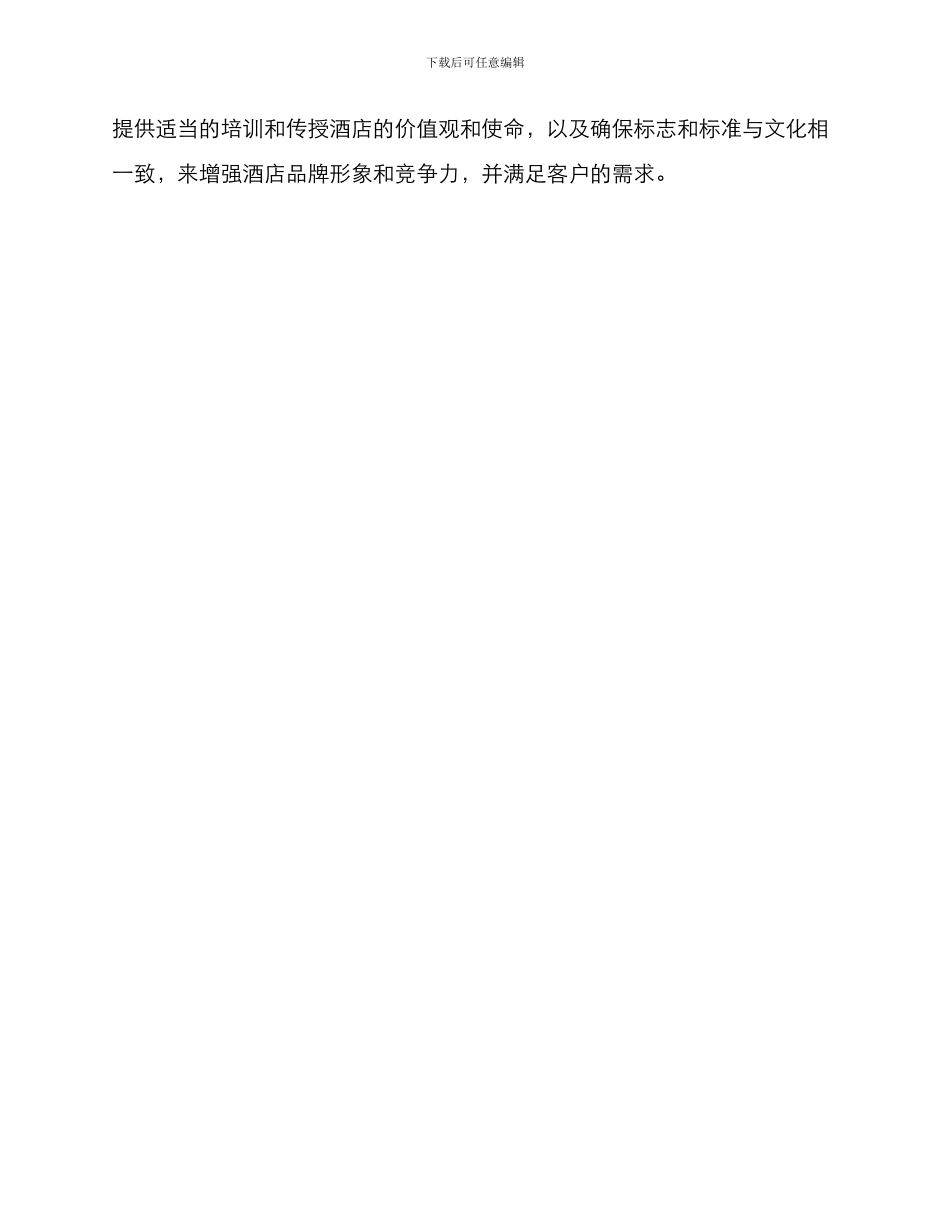 酒店文化企业方案_第3页