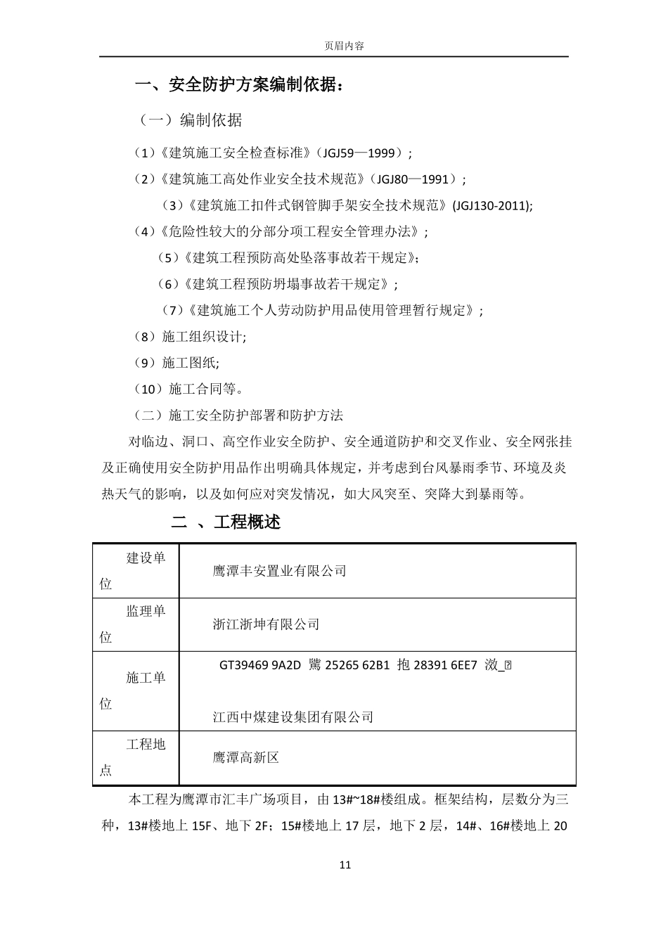 临边、洞口防护安全专项施工方案_第3页