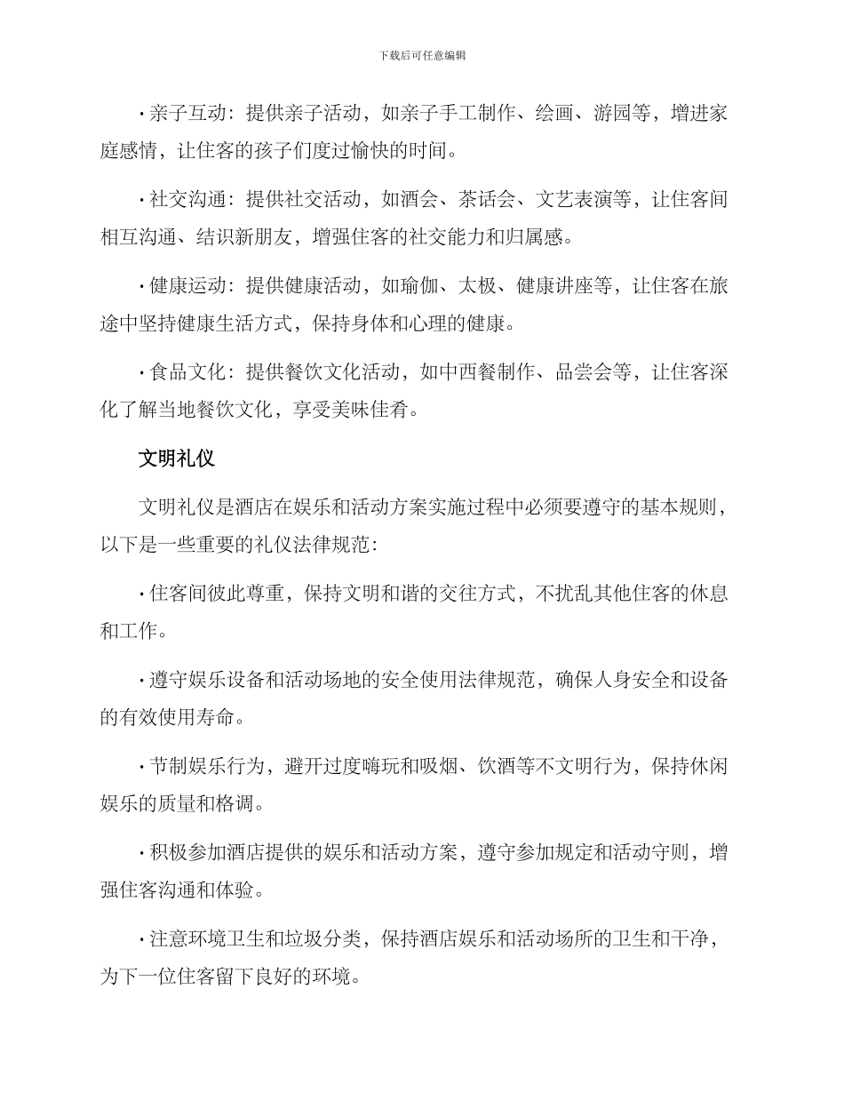 酒店文明娱乐方案_第2页