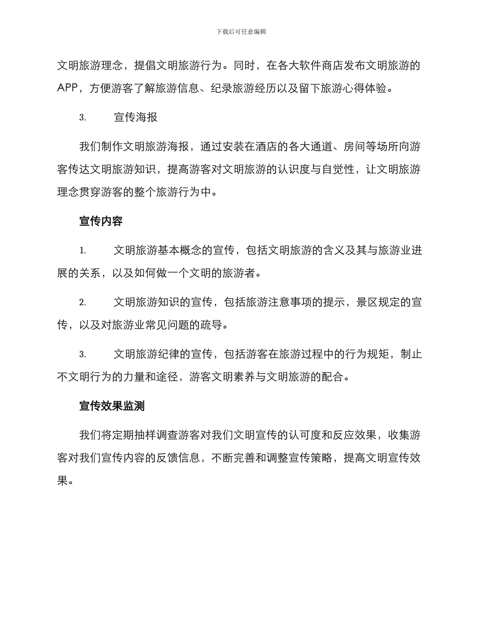 酒店文明宣传方案_第2页