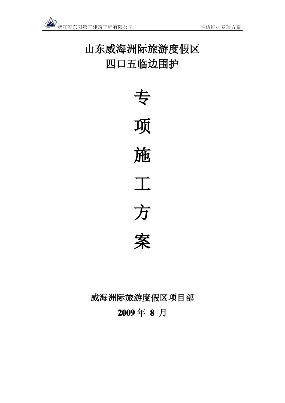临边围护方案_第1页