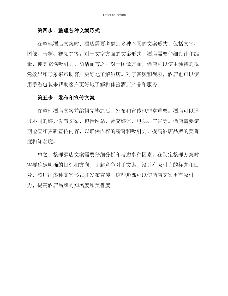 酒店文案整理方案_第2页