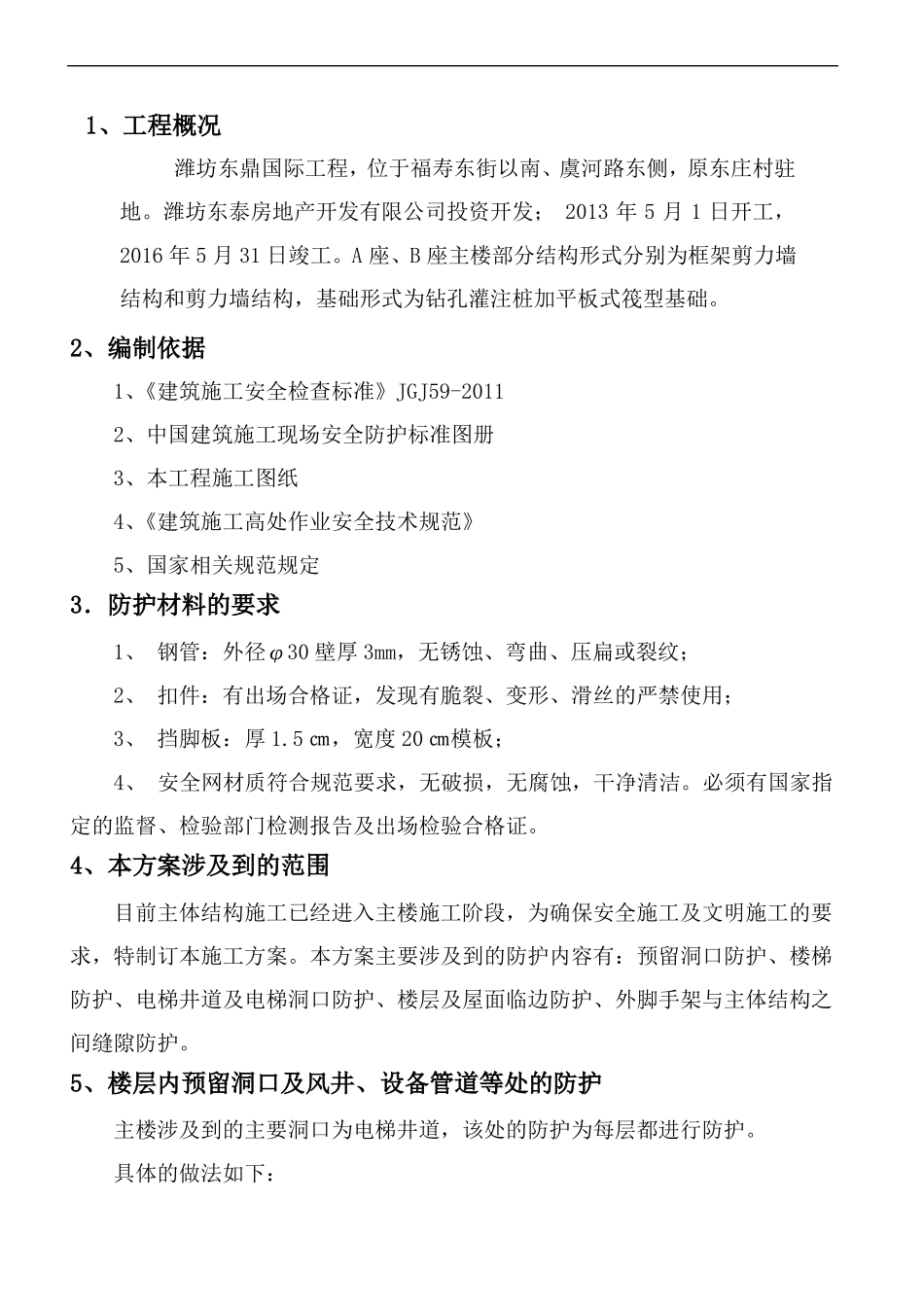 临边标准化防护方案_第2页