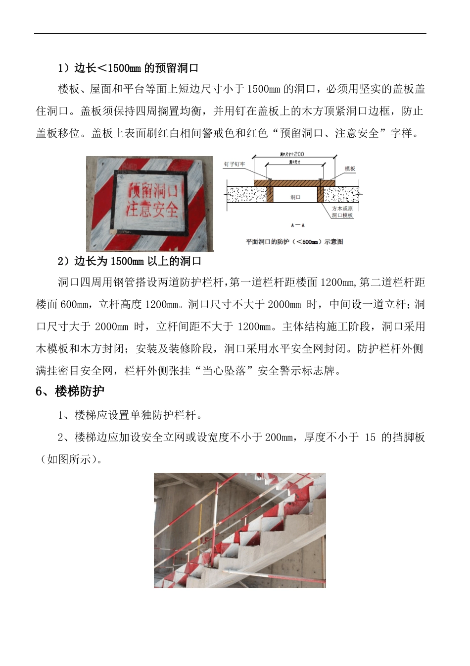 临边标准化防护方案_第3页