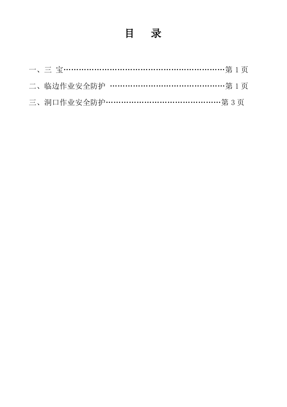 临边洞口安全防护方案_第2页