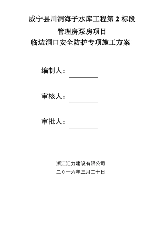 临边洞口安全防护方案