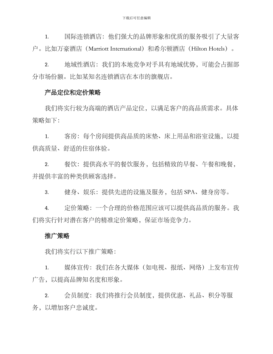 酒店新店经营策划方案_第2页